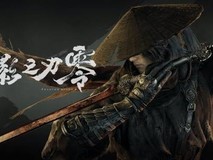 影之刃零2026年10月29日发售,虚幻5打造末法江湖暗黑武侠大作