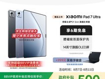 小米Xiaomi Pad 7 Ultra平板电脑天猫优惠价5049元