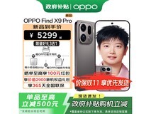 OPPO Find X9 Pro 3699元抢
