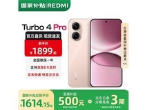 Redmi Turbo 4 Pro 5G手机大促