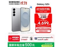 三星S25+ 5G手机限时特惠