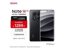 红米Note 14 Pro 5G低至1043元热卖
