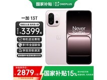 一加13T 5G手机大促,到手仅1600元