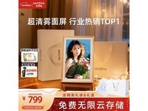 艾卓帕14英寸电子相册779元抢