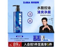 海洋至尊水酷控油去屑洗发水