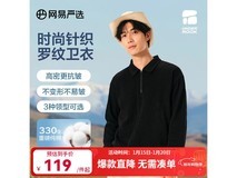 网易严选330g纯棉卫衣85.72元