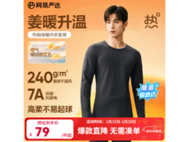 网易严选暖姜保暖内衣套装低至49元