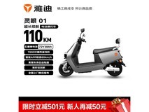 雅迪电动摩托车京东特惠 到手仅4449元