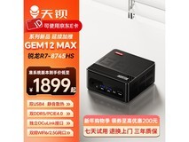 天钡GEM12 MAX迷你主机立减到手3464元
