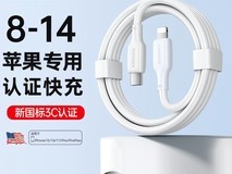 山泽MFi苹果快充线13.59元