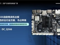 定昌RK3566智能售货机售卖机主板DC_Q566