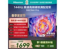 海信55E3NH-PRO电视1737元