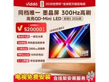 Vidda 85VX5Q 电视京东直播低至 5498.61 元