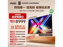 Vidda X 2026款100VX5Q电视特惠