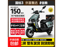 京东苍穹pro电动车立减补贴低至3366元