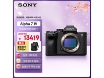索尼A7 IV全画幅微单限时特惠