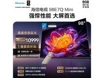 海信E7Q Mini 98吋电视限时抄底