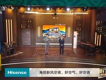 海信空调亮相央视《豪门盛宴》,以“好空气”陪伴世界杯精彩瞬间