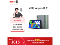 联想小新Pad Pro 12.7平板优惠到手1529元