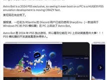 PS5独占宇宙机器人首次在PC模拟器成功启动,标志模拟技术重大突破
