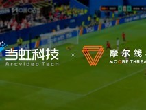 当虹科技×摩尔线程,以国产化技术护航2026美加墨世界杯转播!