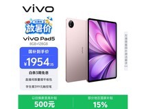 vivo Pad5平板京东特惠,低至1954元