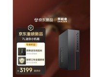 异能者商启台式机主机补贴后低至2620元