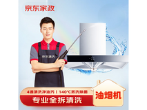 京东专业油烟机拆洗上门服务仅194.8元无隐形消费