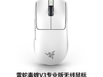 雷蛇毒蝰V3 Pro双模无线鼠标特惠