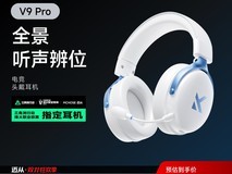 迈从V9 Pro三模游戏耳机179元