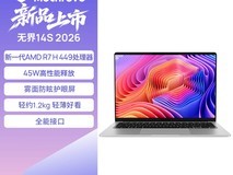 机械革命无界14S轻薄本到手仅3900元