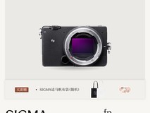 适马fp 4K全画幅无反相机九折到手6479元