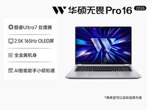 华硕无畏Pro16 Ultra7笔记本直降3029元