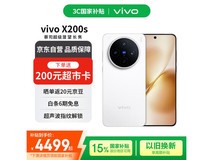 vivo X200s 16+512直白版限时特惠4014元