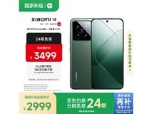 小米Xiaomi 14 5G手机优惠,到手价2513元
