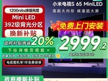 小米65英寸节能电视S 65 Mini LED 2999元