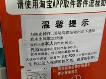 快递站罚款取件引争议 校方回应
