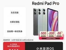 Redmi Pad Pro 5G平板特惠784元