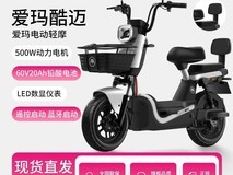 拼多多百亿补贴爱玛酷迈电轻摩2299元