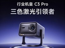 Vidda C3 Pro投影仪6259元