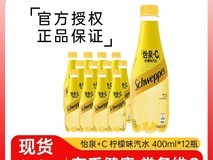 怡泉+C柠檬汽水21.5元抢