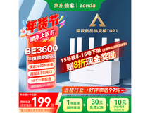 Tenda云霄BE3600路由器102元抢