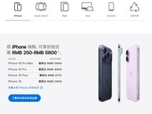 苹果更新2026以旧换新政策:多品牌设备纳入折抵