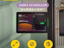 Jabra 推出 Jabra Scheduler,扩展会议室产品组合