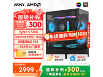 微星R5 5600GT主机2999元抢购