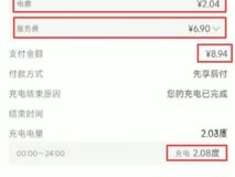扫码充电费用曝光:服务费远超电费成负担