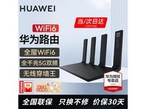 华为WiFi6路由器134元