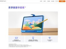 REDMI Pad 2 Pro乐学版4月21日发布:AI讲题+护眼大屏+三年教育会员