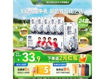 君乐宝遇见奶牛纯牛奶整箱24盒,仅33.9元速抢