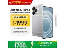 真我Neo7 Turbo 5G手机1699元